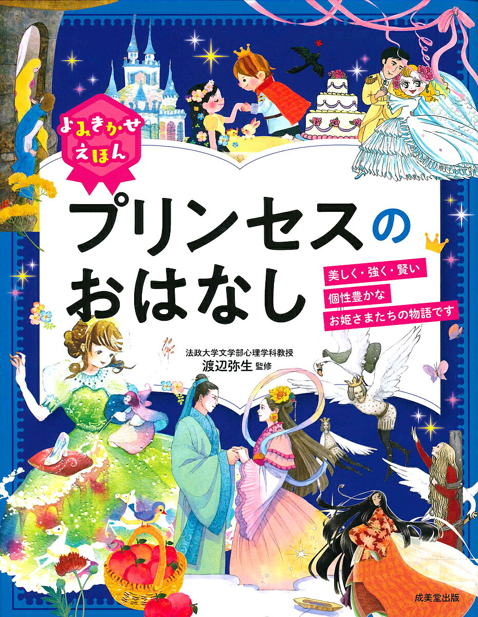 おひめさまやプリンセス好きの女の子が喜ぶ絵本のおすすめを教えて！（３～６歳）