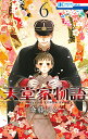 天堂家物語 6/斎藤けん【3000円以上送料無料】(3)