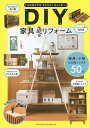 はじめてでもかんたん!おしゃれ!DIY家具&リフォーム/ケイ・ライターズクラブ【3000円以上送料無料】