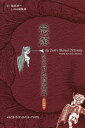 悪魔のささやき医学辞典/稲田英一/LiSA編集部【3000円以上送料無料】
