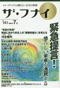 ザ・フナイ マス・メディアには載らない本当の情報 VOL.141(2019-7月)【3000円以上送料無料】
