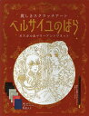 ベルサイユのばら 麗しきスクラッチアート【3000円以上送料無料】