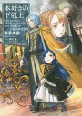 本好きの下剋上 司書になるためには手段を選んでいられません 第4部〔7〕/香月美夜【3000円以上送料無料】