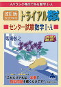 スバラシク得点できる数学1・Aトラ