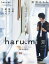 栗原はるみharu_mi 2019年7月号【雑誌】【合計3000円以上で送料無料】