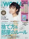 日経ウーマン　2019年7月号【雑誌】