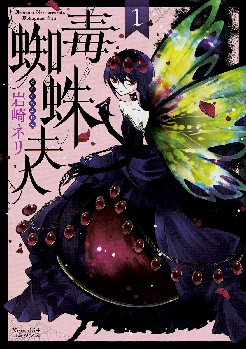 著者岩崎ネリ(著)出版社朝日新聞出版発売日2019年06月ISBN9784022142795ページ数181Pキーワード漫画 マンガ まんが どくぐもふじん1 ドクグモフジン1 いわさき ねり イワサキ ネリ9784022142795