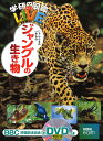 ジャングルの生き物/今泉忠明/湯本貴和【3000円以上送料無料】