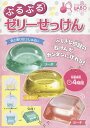 ぷるぷるゼリーせっけん【3000円以上送料無料】
