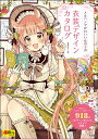メルヘンでかわいい女の子の衣装デザインカタログ/佐倉おりこ【3000円以上送料無料】