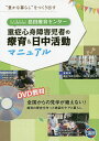 社会福祉法人日本心身障害児協会島田療育センター重症心身障害児者の療育&日中活動マニュアル “豊かな暮らし”をつくり出す/落合三枝子【3000円以上送料無料】