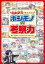 自由研究できたえる!!ホンモノの考察力／沼田晶弘／永井啓太【3000円以上送料無料】