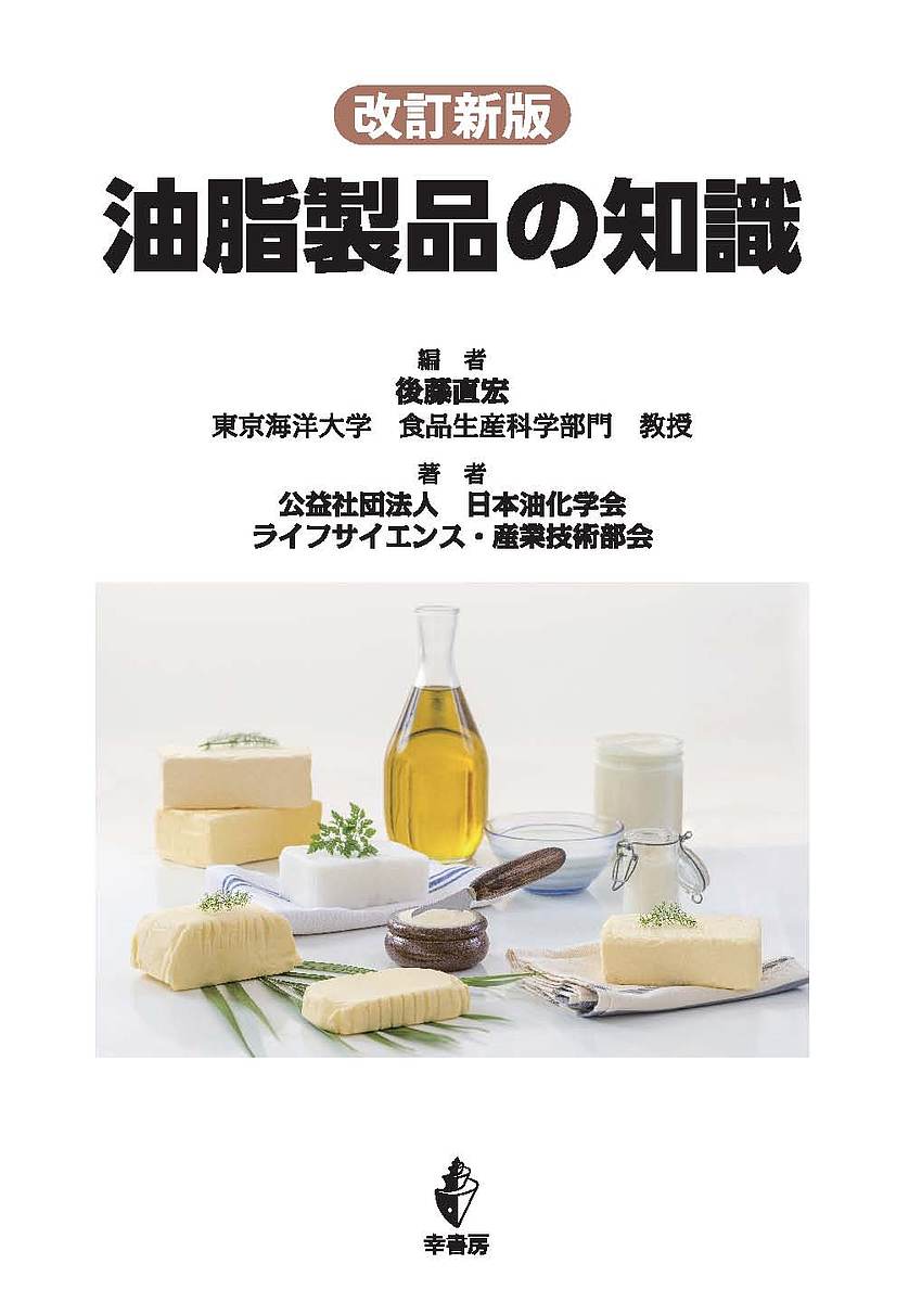楽天市場】食用油（工学｜科学・医学・技術）：本・雑誌・コミックの通販