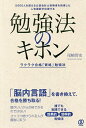 著者尾崎智史(著)出版社ぱる出版発売日2019年06月ISBN9784827211887ページ数190Pキーワードビジネス書 べんきようほうのきほんなんかんしかくにかくじつ ベンキヨウホウノキホンナンカンシカクニカクジツ おざき ともふみ オザキ トモフミ9784827211887内容紹介5000人を超える公認会計士受験者を指導した人気講師が伝授するラクラク合格「資格」勉強法「脳内言語」を書き換えて、合格を勝ち取る! 頭がいいから合格できるのではない! コツコツ続けられる人が最後に笑う! 誰でも実践できる〈効果的・効率的〉勉強法?変化は痛みを伴うものである?微差の積み重ねが絶対差となる! ?マンネリを感じたら勝ち! ?因→縁→果。結果には必ず原因あり?ORに逃げるな。ANDを探せ! 第1章 勉強の基本のキ第2章 合格のための時間術第3章 合格のための勉強法第4章 試験当日を乗り切る技術第5章 受験に効く「いいコトバ」※本データはこの商品が発売された時点の情報です。目次第1章 勉強の基本のキ（資格を取りたいと思った瞬間をメモする/忘れることは、いいことだ ほか）/第2章 合格のための時間術（「やらないこと」を決める/その日1日分の時間割をつくる ほか）/第3章 合格のための勉強術（受験勉強にウルトラCは存在しない/読む勉強 ほか）/第4章 試験当日を乗り切る技術（「ここまでやる」と決めてしまう/直前期に入ったら「バランス」を考慮する ほか）/第5章 受験に効く「いいコトバ」（合格可能性は50パーセント/ORに逃げるな。ANDを探せ！ ほか）