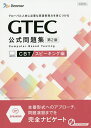 GTEC公式問題集CBT グローバル人材に必要な英語表現力を身につける スピーキング編【3000円以上送料無料】