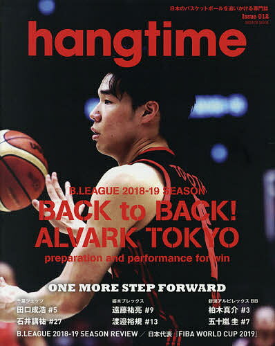 hangtime 日本のバスケットボールを追いかける専門誌 Issue012【3000円以上送料無料】