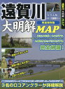 遠賀川大明解MAP 完全保存版 ふたつのボートエリア&人気のオカッパリエリアを完全網羅!【3000円以上送料無料】