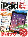iPad超活用ガイド 〔2019-2〕【3000円以上送料無料】