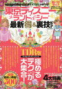 東京ディズニーランド&シー最新マル得&裏技SP/旅行【3000円以上送料無料】