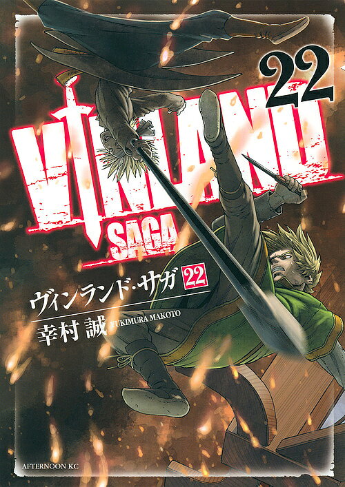 Other - 【3千円以上送料無料】ヴィンランド・サガ 22／幸村誠