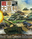 戦車大百科/上田信【3000円以上送料無料】