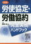 労働協約 労使協定の画像
