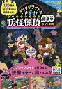 ブラックライトでさがせ!妖怪探偵修業中 見えない絵があらわれる!不思議な妖怪絵さがし本/ヨシムラヨシユキ/子供/絵本【3000円以上送料無料】