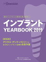 インプラントYEAR BOOK 2019【3000円以上送料無料】