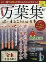 万葉集がまるごとわかる本 完全保存版／吉田裕子【3000円以