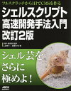 著者上田隆一(著) 後藤大地(著) USP研究所(監修)出版社ドワンゴ発売日2019年06月ISBN9784048930697ページ数302Pキーワードしえるすくりぷとこうそくかいはつしゆほうにゆうもん シエルスクリプトコウソクカイハツシユホウニユウモン うえだ りゆういち ごとう だ ウエダ リユウイチ ゴトウ ダ9784048930697内容紹介本書では、UNIXのシェルスクリプトを用いて実用的なWebアプリケーションを短時間に開発する手法を解説しています。RDBMSもアプリケーションサーバも用いずに、実用レベルのWebアプリを実装するシェルスクリプトの真の力をご確認ください。※本データはこの商品が発売された時点の情報です。目次第1章 はじめに/第2章 環境の準備/第3章 文章管理の仕組みを作る/第4章 メインのCGIスクリプトの実装とバックエンド処理/第5章 補助のCGIスクリプトの実装とバックエンド処理/第6章 処理時間の計測と改善/第7章 Bootstrapの利用/第8章 シェル芸でログの集計/第9章 おわりに/付録