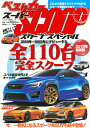 スーパーSCOOPスペシャル 2019年最新版【3000円以上送料無料】
