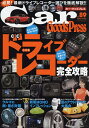 Car Goods Press クルマ生活グッズ徹底使いこなしマガジン VOL.89【3000円以上送料無料】