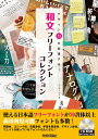 和文フリーフォントコレクション デザイン力を加速する!/ランディング【3000円以上送料無料】