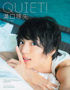 QUIET! 溝口琢矢ファースト写真集/HirokazuKondo/溝口琢矢【3000円以上送料無料】