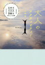 大人のアクティビティ! 日本でできる28の夢のような体験/小林希/旅行【3000円以上送料無料】