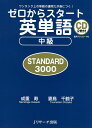 著者成重寿(著) 妻鳥千鶴子(著)出版社Jリサーチ出版発売日2019年07月ISBN9784863924420ページ数319Pキーワード語学学習応援！ ぜろからすたーとえいたんごちゆうきゆうすたんだーど ゼロカラスタートエイタンゴチユウキユウスタンダード なりしげ ひさし つまとり ち ナリシゲ ヒサシ ツマトリ チ9784863924420スタッフPOP語学学習応援！内容紹介ワンランク上の運用力を身につけるための中級英単語3,000語を収録した単語彙集である。会話をはじめ、仕事、旅行、読書、SNS、留学準備など、さまざまな英語の活動の基礎をつくる。 関連語を同時に覚えるスタイルなので、効率的に学習できる。「動詞」「形容詞・副詞」「名詞」「イディオム」は「類語」「派生語」「反意語」を同時にマスター。「分野別単語」は「家族」「コミュニティ」「歴史」「環境」「経済」など、同一ジャンルの単語を一挙に身につける。 例文は実用的なセンテンス800とパッセージ40で構成されていて、単語の用法を体感して、応用力に転化できる。英検準1級をはじめ、資格試験の対策にも役立つ！※本データはこの商品が発売された時点の情報です。目次動詞（見出し語200/派生語・類義語・反意語336）/形容詞・副詞（見出し語200/派生語・類義語・反意語392）/名詞（見出し語200/派生語・類義語・反意語245）/分野別単語（見出し語448/関連語724）/イディオム（見出し語200/関連語102）/中級英単語＋PLUS