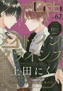 cab Original Boyslove Anthology vol.62/上田にく【3000円以上送料無料】