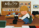 本屋のラク 9回生きたねこのはなし/くどうかずし/やまぐちぴこ【3000円以上送料無料】