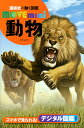動物/山極寿一【3000円以上送料無料】