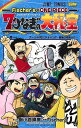Fischer’s×ONE PIECE 7つなぎの大秘宝 巻1/脂小路蝉麿/Fischer’s/尾田栄一郎【3000円以上送料無料】