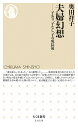 夫婦幻想 子あり、子なし、子の成長後/奥田祥子【合計3000円以上で送料無料】 夫婦幻想 子あり、子なし、子の成長後/奥田祥子【合計3000円以上で送料無料】