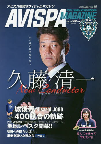 AVISPA MAGAZINE ArXpItBV}KW Vol.19(2019.JULY)y3000~ȏ㑗z