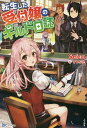 転生した受付嬢のギルド日誌/Seica【3000円以上送料無料】