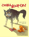 このほんよんでくれ!/ベネディクト・カルボネリ/ミカエル・ドゥリュリュー/ほむらひろし【3000円以上送料無料】