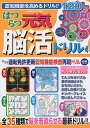 はつらつ元気脳活ドリル 4【3000円以上送料無料】