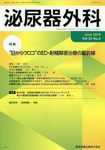 泌尿器外科 Vol.32No.6(2019年6月)【3000円以上送料無料】