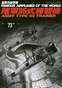 世界の傑作機 No.73 アンコール版【3000円以上送料無料】