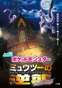 ポケットモンスターミュウツーの逆襲EVOLUTION/田尻智/首藤剛志/桑原美保【3000円以上送料無料】