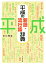 平成の新語・流行語辞典／米川明彦【3000円以上送料無料】