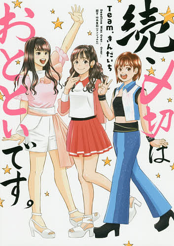 出版社スクウェア・エニックス発売日2019年07月ISBN9784757559851キーワード漫画 マンガ まんが ぞくしめきりわおとといですやんぐがんがん ゾクシメキリワオトトイデスヤングガンガン ち−む きんだいち TEAM チ−ム キンダイチ TEAM9784757559851